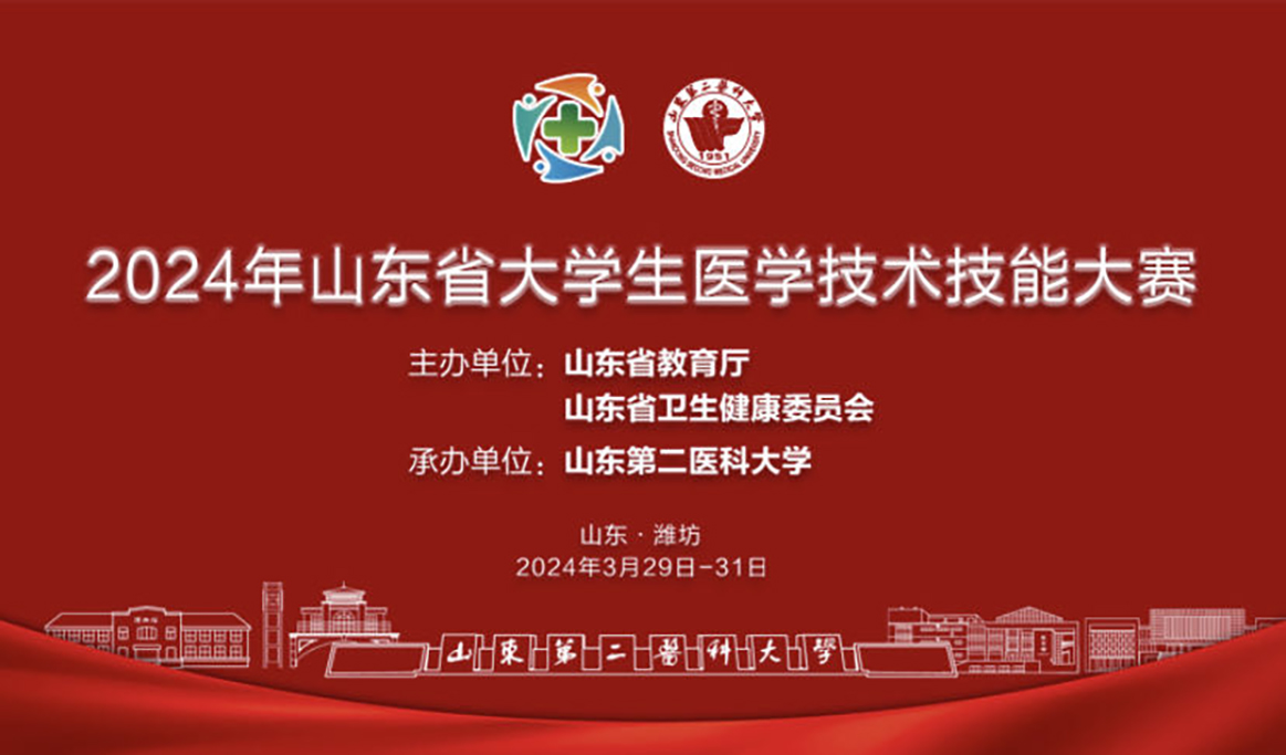 2024年山東省大學生醫(yī)學技術技能大賽（口腔醫(yī)學專業(yè)賽道）